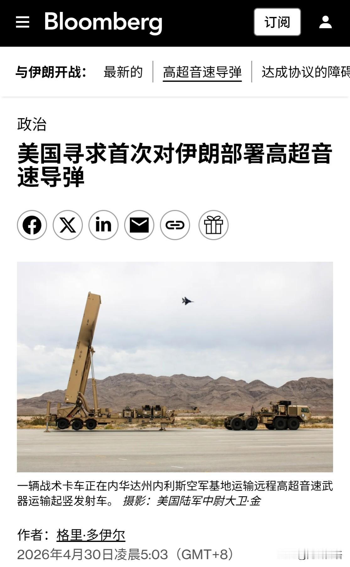 根据彭博社4月30日报道，美国中央司令部已经正式向五角大楼发出请求，要求调配“暗