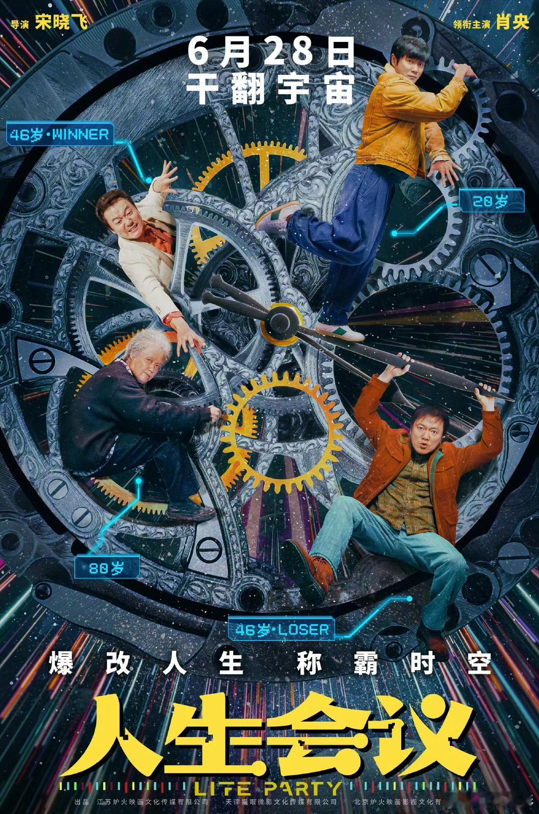 肖央主演的《人生会议》定档6月28日。 ​​​