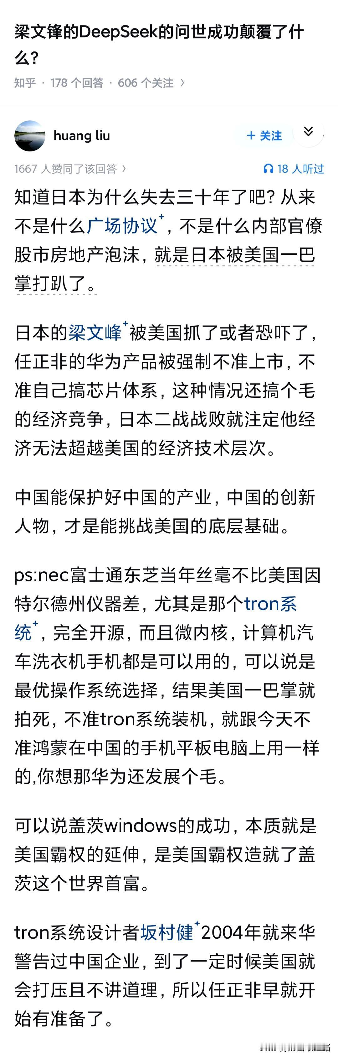 梁文锋的DeepSeek的问世成功颠覆了什么？

梁文锋及其团队基本上中国本土培
