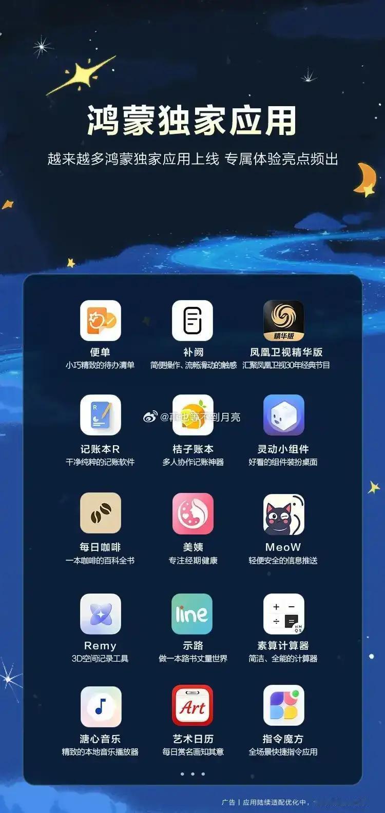 与鸿蒙共赴星光之约鸿蒙盛典将鸿蒙的硬核技术和生态温度展现得生动有力，尽显国产系统