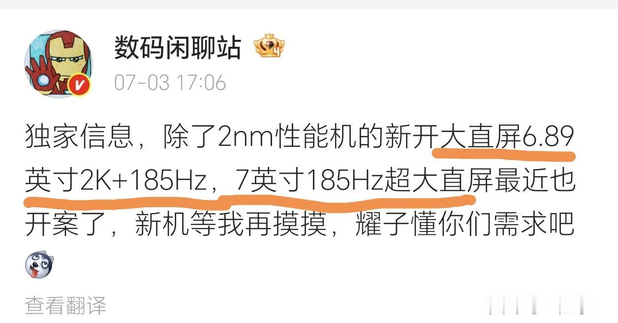 好消息！大屏党看过来[机智]荣耀两款大屏手机已在路上，不仅有6.89英寸的2K大