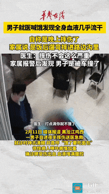 “我太饿了要吃面包！”黑龙江，一男子摔伤就医直喊:“太饿了要吃面包”，医生觉得不