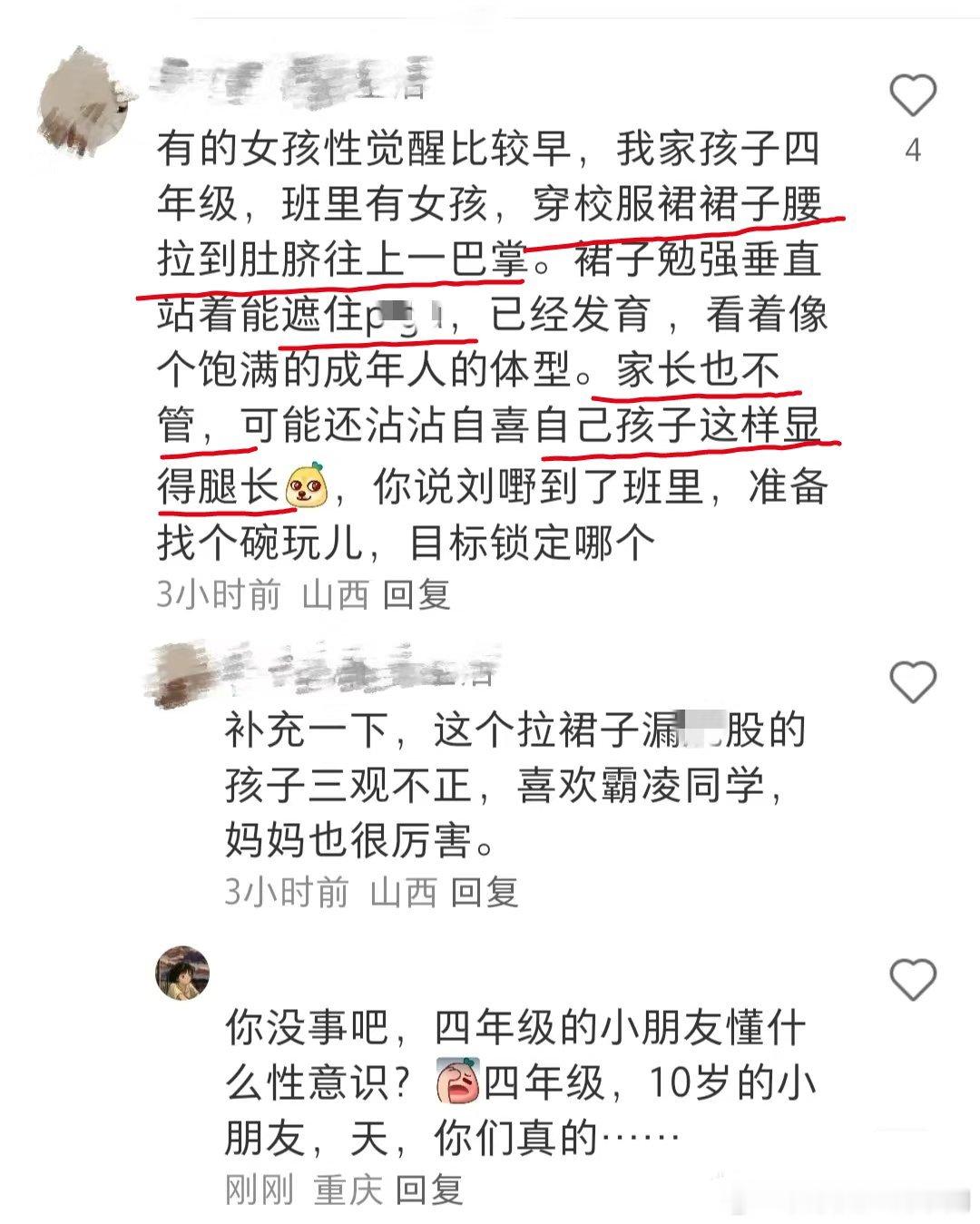 四年级女孩服美役，穿成第二性的样子第一时间难道不应该先反思一下学校为什么用裙装和