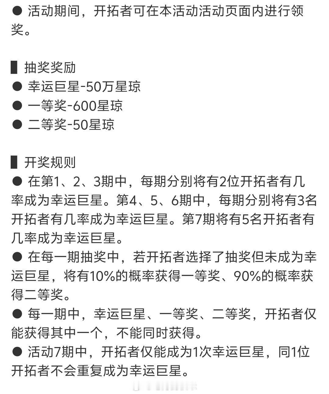 银河幸运星省流版！20个幸运巨星50万星琼，不参加可以直接领取100星琼。 