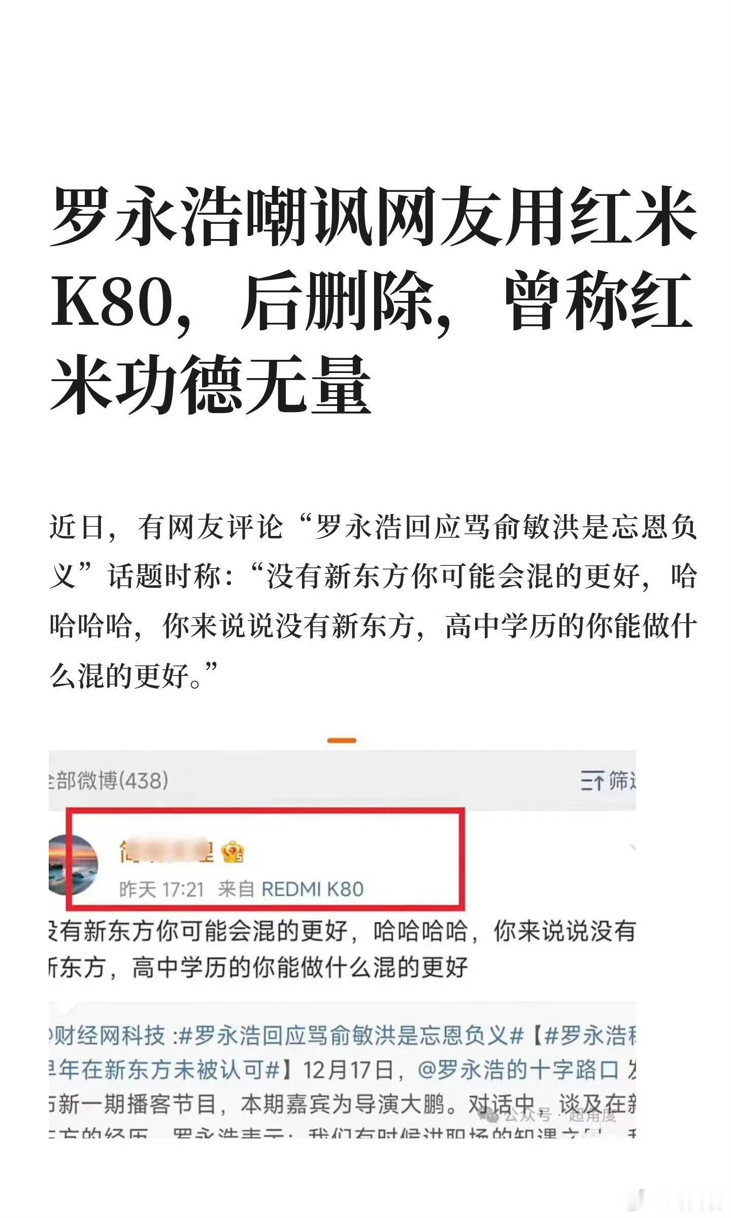 首先我觉得这位网友说得没错，新东方对罗永浩不说有恩 至少不存在辜负他，没有新东方