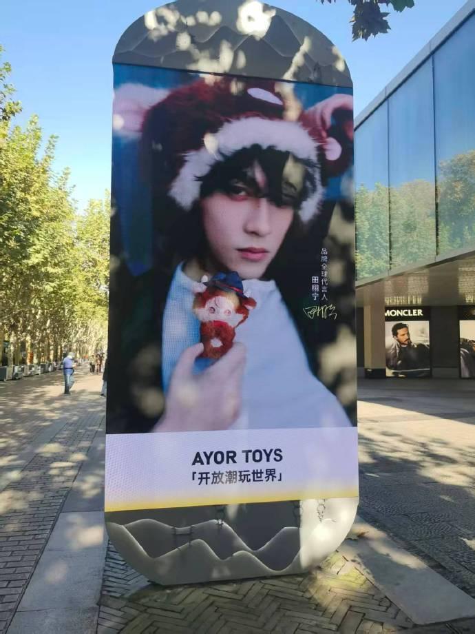 田栩宁AYORTOYS新图 田栩宁新图立牌 田栩宁新图立牌，田栩宁AYORTOY