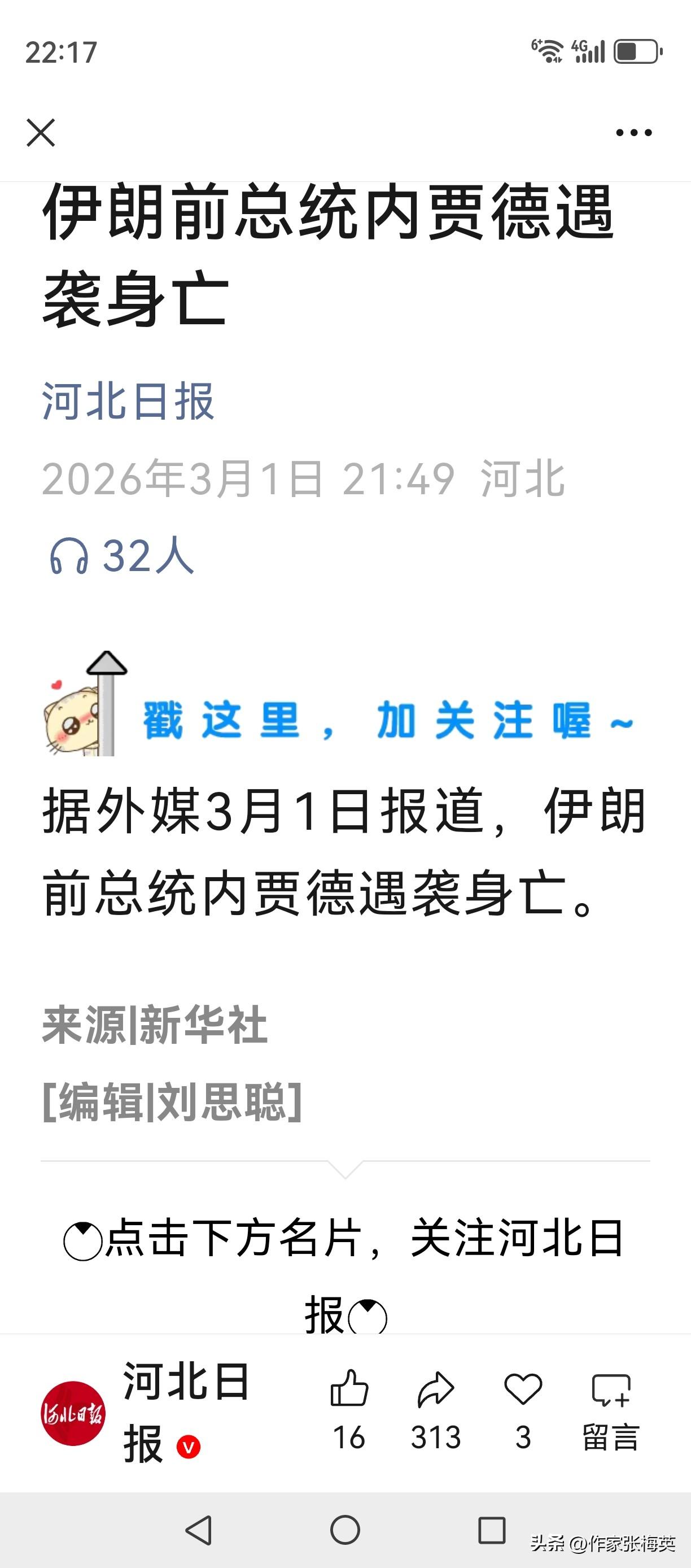 伊朗前总统内贾德遇袭身亡，标志着美以军事行动已从打击军事设施升级为针对政治人物的