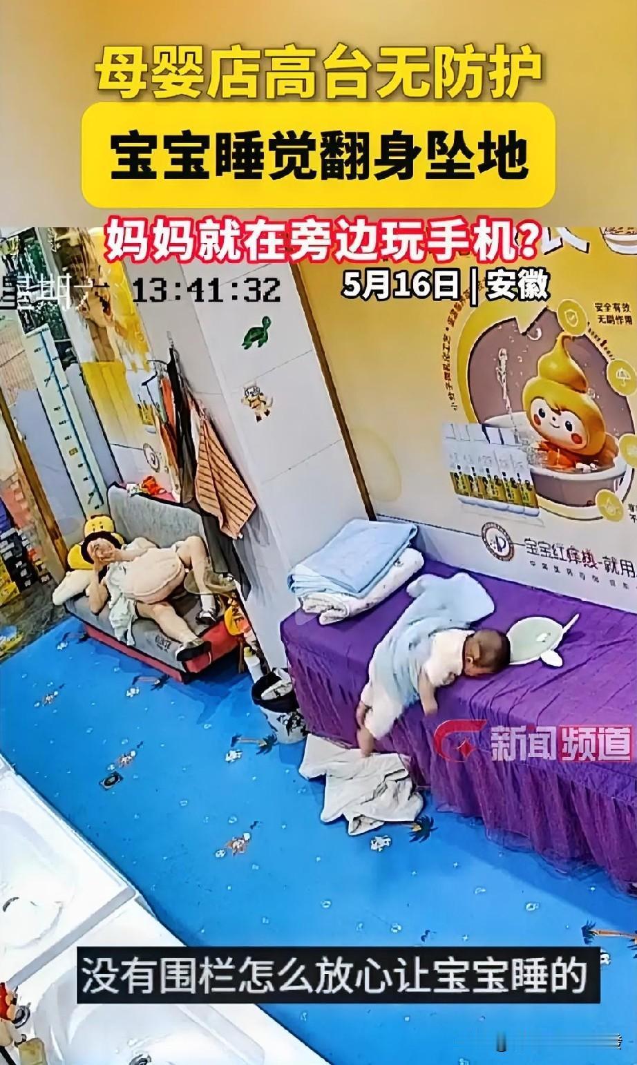 宝宝被放在母婴店一高台上睡觉，

而妈妈就躺在

旁边沙发上玩手机，可万万没想到