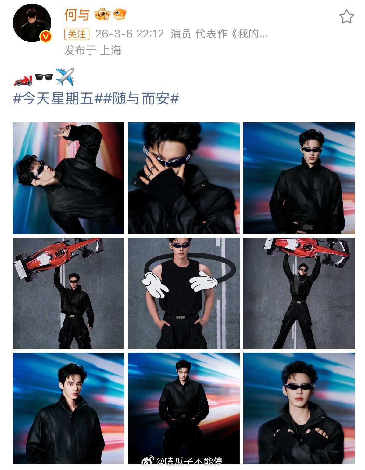 何与粉丝今天也太幸福了吧，营业照一波又一波的砸过来特别酷 