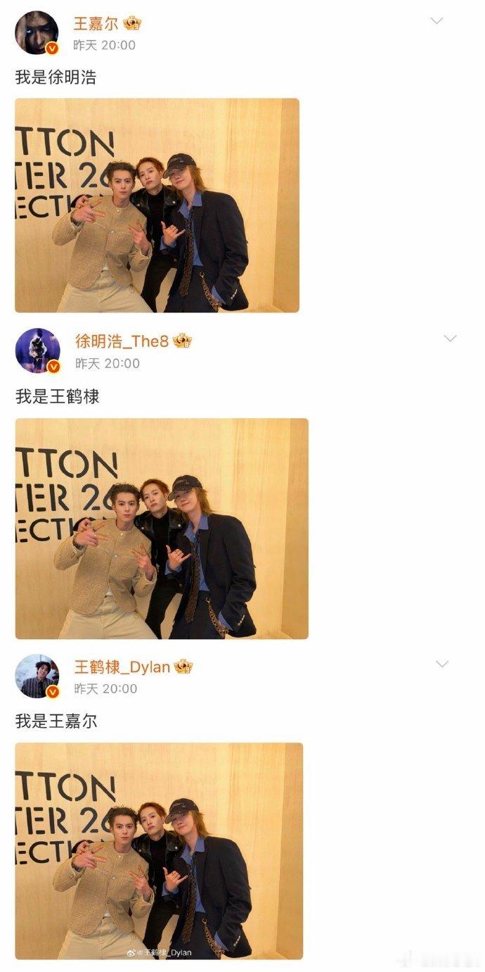 王鹤棣王嘉尔徐明浩文案王鹤棣、王嘉尔、徐明浩三人身份互换自我介绍，到底谁是谁，是