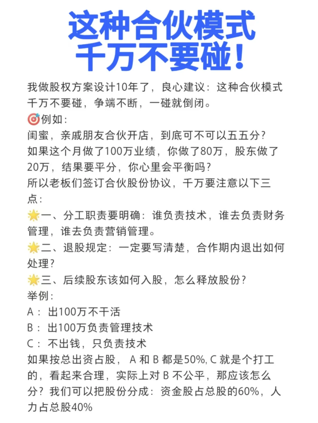 这种合伙模式千万不要碰！一碰就倒闭🎯