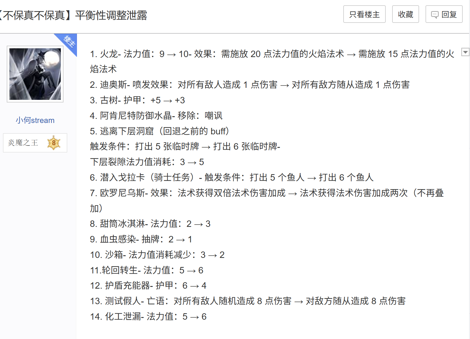 这个偷跑平衡补丁看起来更真一点，但大抵差不多。古树-护甲：+5 → +3，阿肯尼