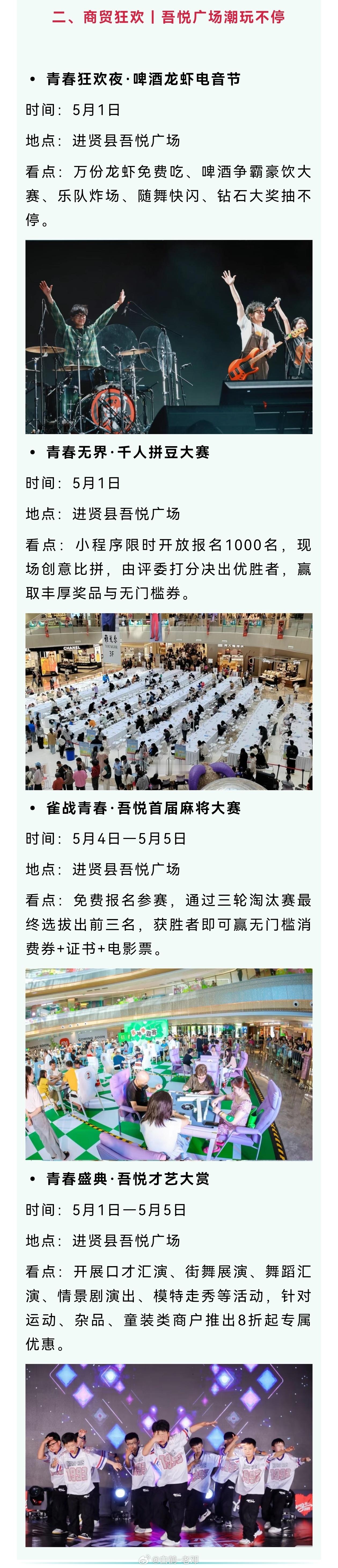 点赞进贤 【五一嗨玩进贤｜文旅商活动攻略新鲜出炉！精彩活动承包你的假期】五一假期