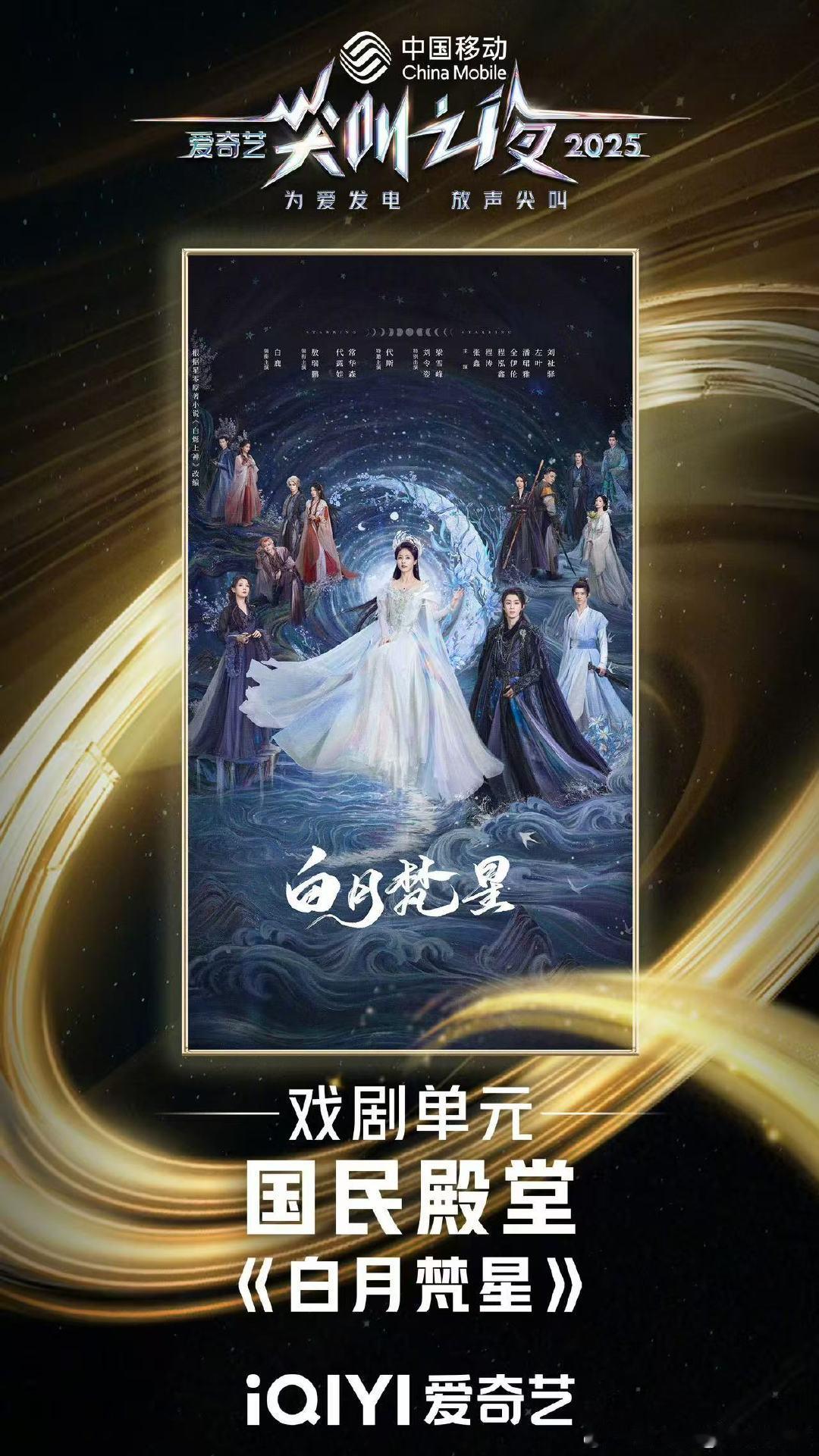 白月梵星进入爱奇艺国民殿堂 恭喜《白月梵星》进入爱奇艺国民殿堂！ 