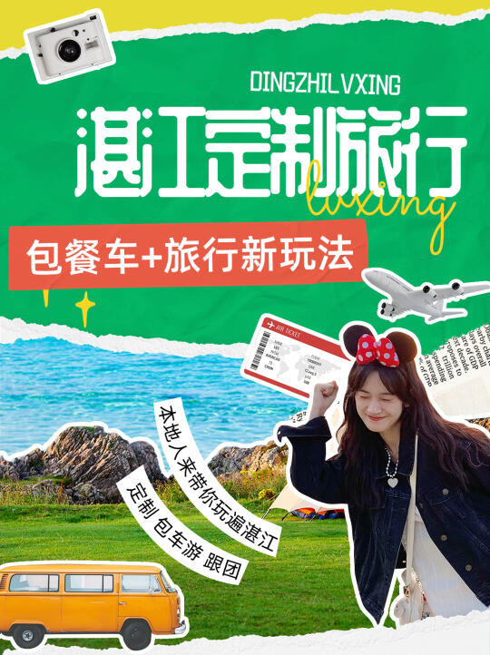 湛江定制游6天5晚🚗深度游玩这座滨海城市
