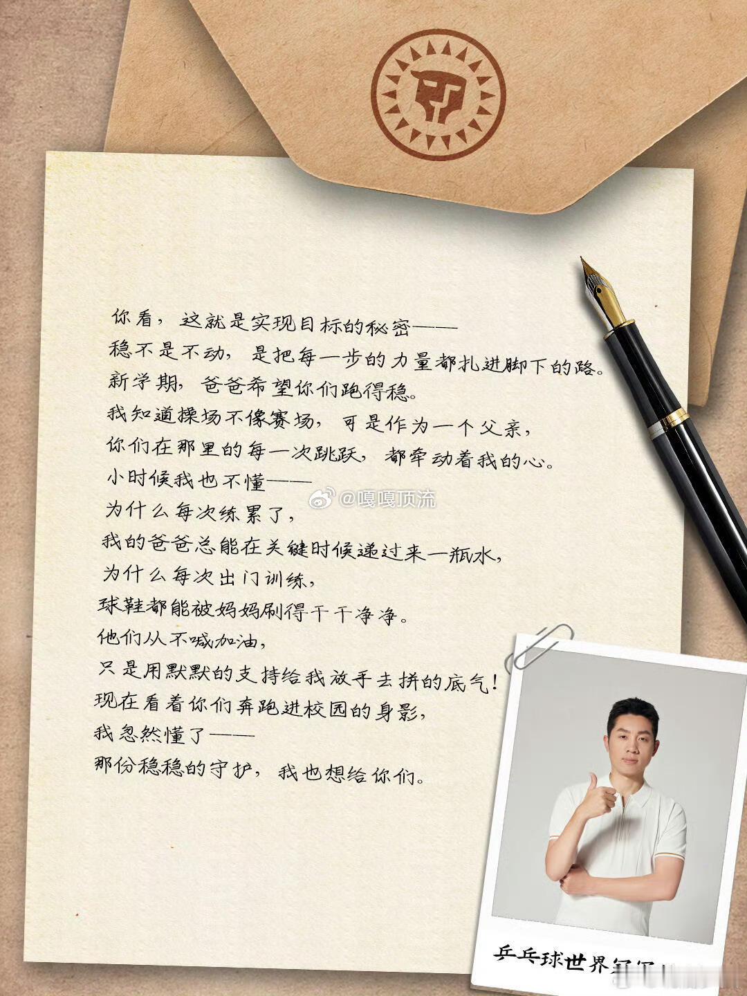 许昕的开学祝福跟他一样全面  许昕的开学祝福果然和他打球一样，透着股稳稳的靠谱劲