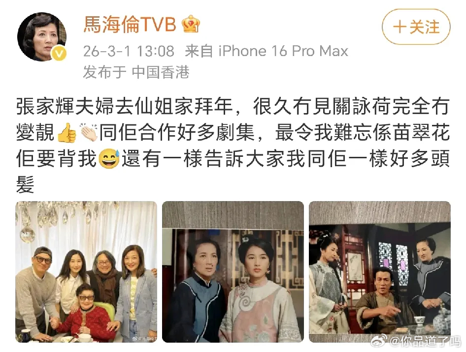 3月1号，马海伦在社交平台晒了三张照片，一张是在仙姐家跟张家辉、关咏荷夫妇的合照