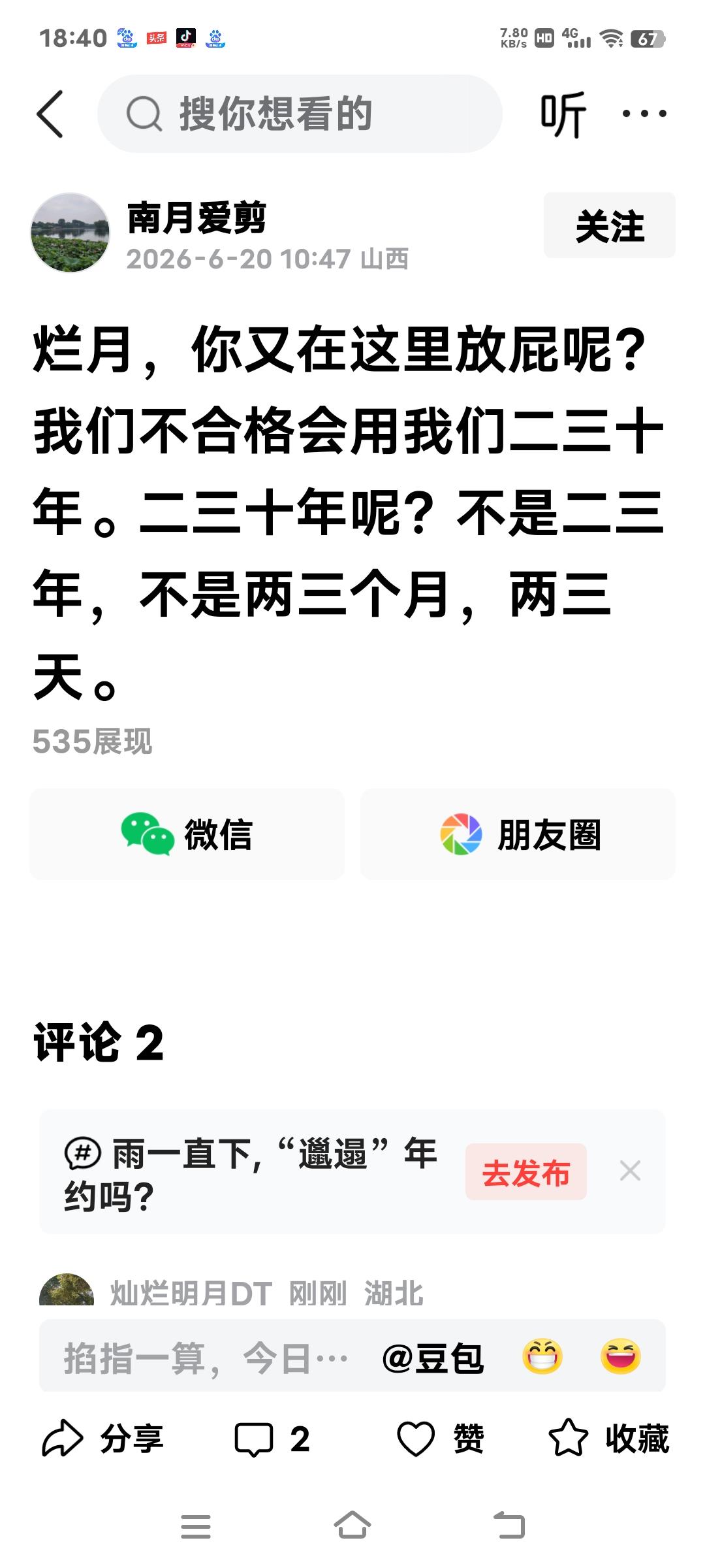 谁会让你这淘汰货教书二、三十年？如果你真的滥竽充数二三十年，你误人子弟就越多，对