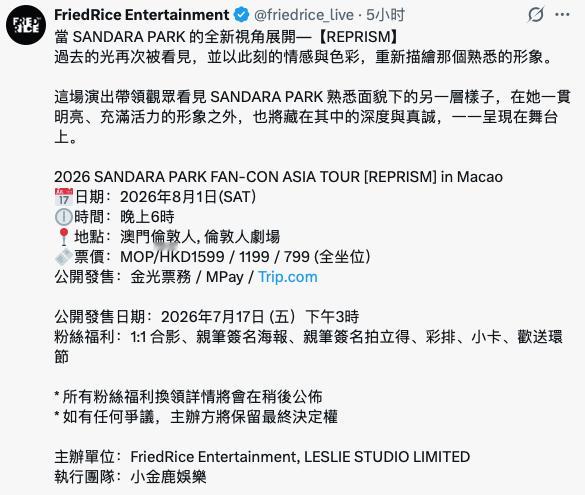 DARA 🧡💙 朴山多拉Reprism见面会 【澳门场7/17开售信息】📅