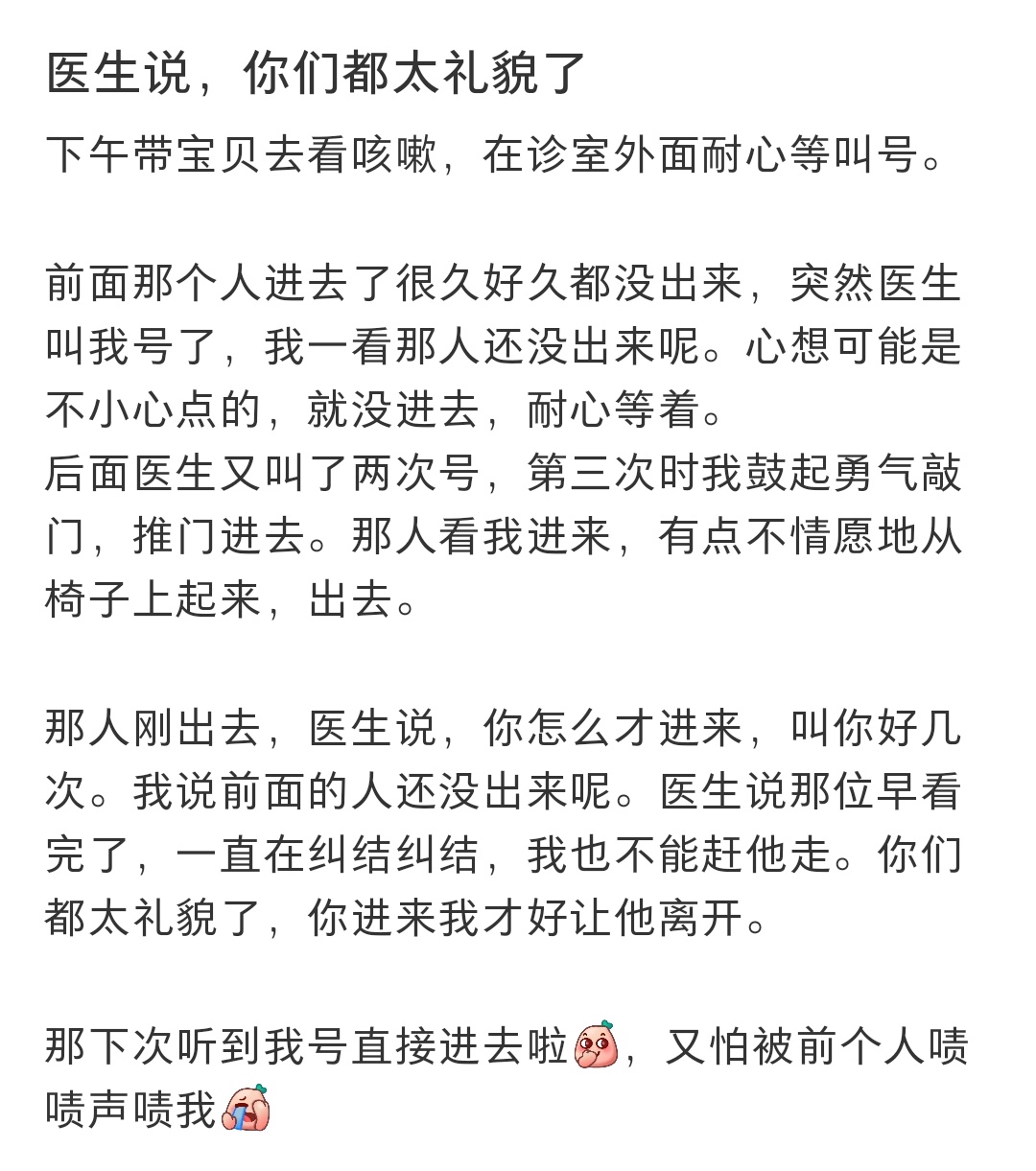 前面一个赖着不走，医生叫号下一个去帮他赶人，结果下一个人看前面的人不出来，不敢进