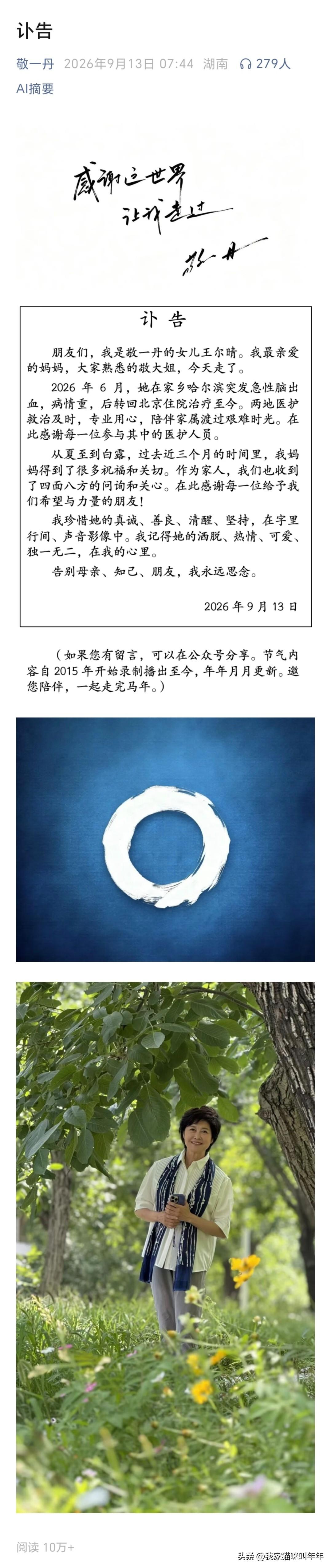 央视名嘴敬一丹大姐还是走了，虽然在她辟谣之后一直有一种很不妙的感觉，但还是觉得很