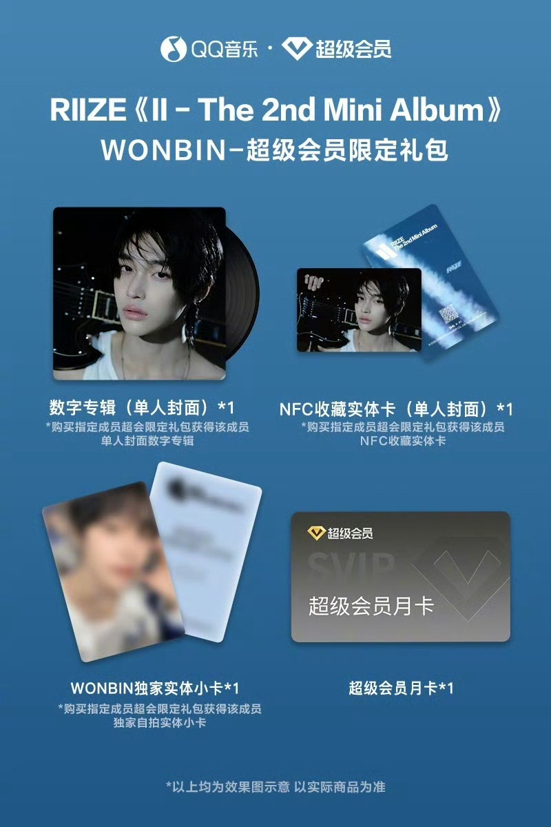 RIIZE 迷你二辑《II》& QQ音乐超级会员限定礼包 