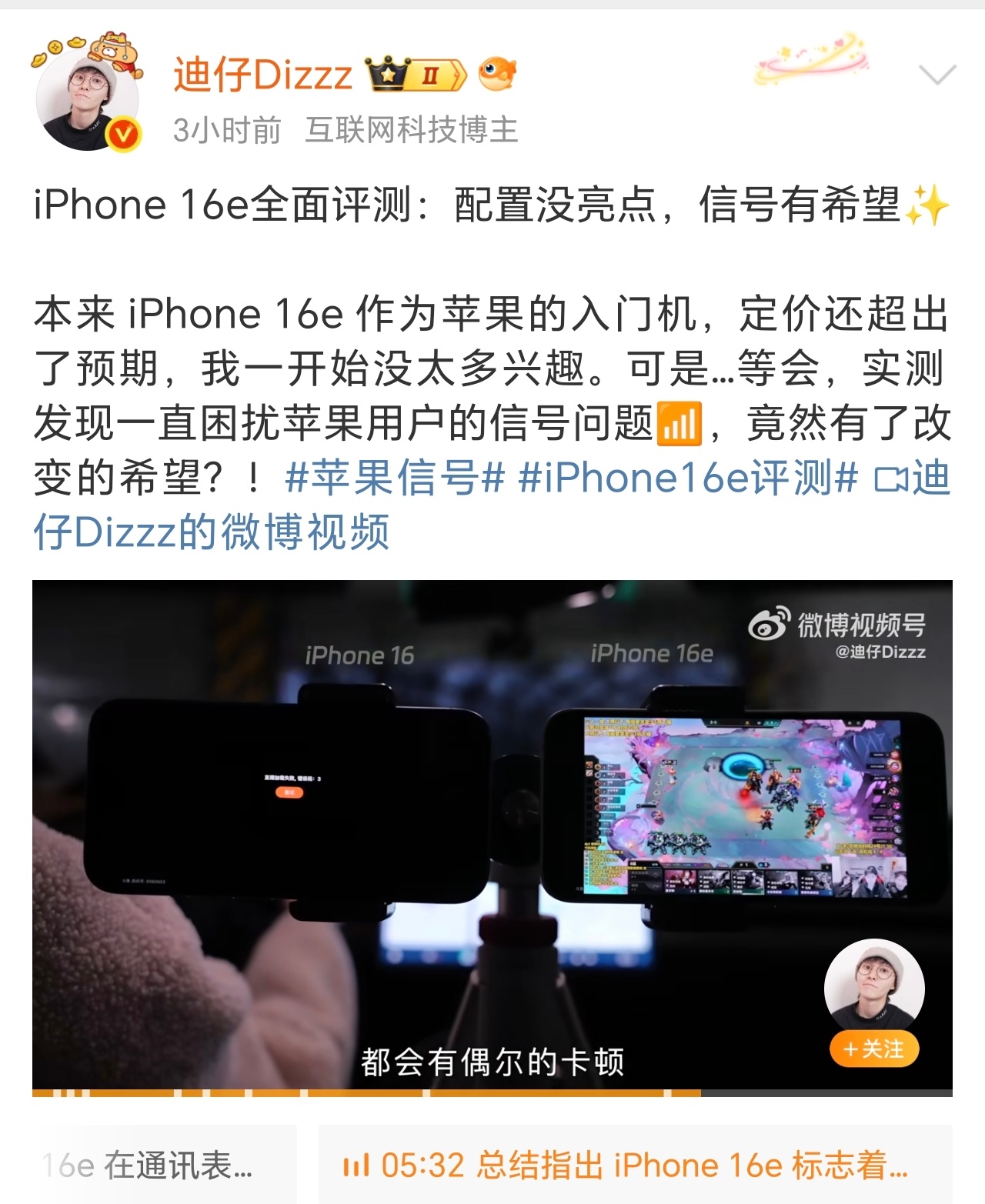 iPhone16e评测  总结就是影像差，续航弱，信号依旧不抗打，唯一能夸的就是