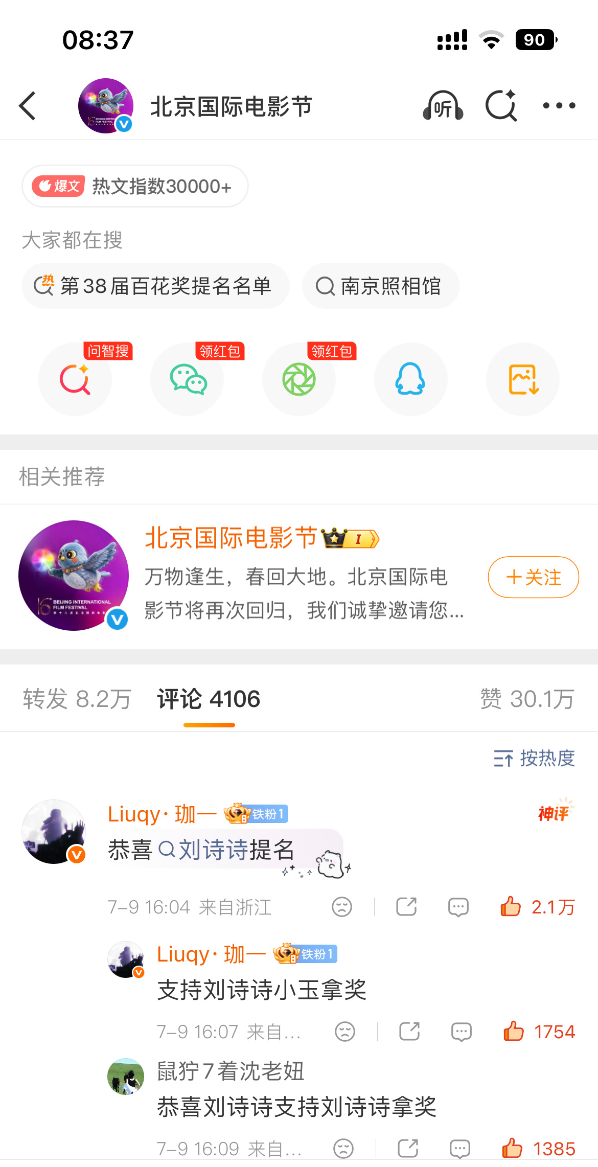 百花奖提名，刘诗诗杨幂粉丝北京国际电影节这条刘诗诗粉丝拿下了热评第一，一姐粉真的