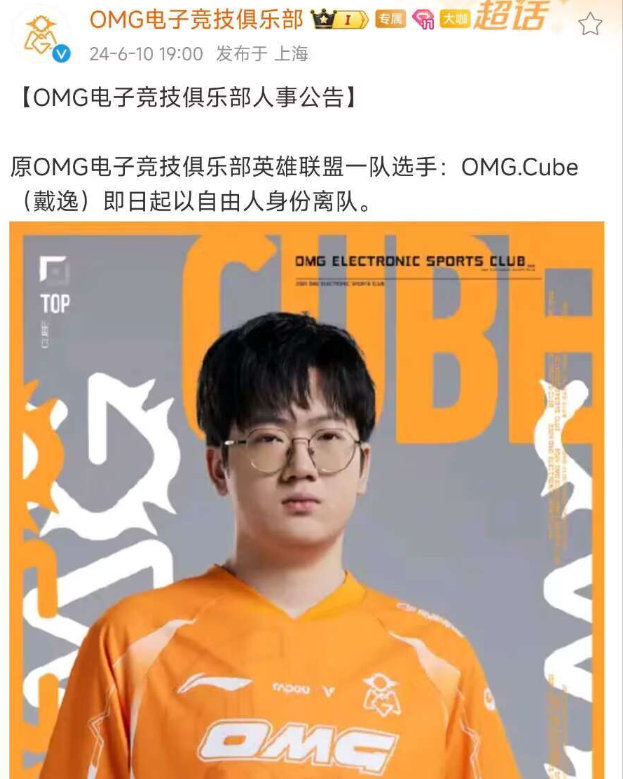 OMG一句话都不愿意多说这应该是字数最少的人员变动公告吧#英雄联盟##LPL##