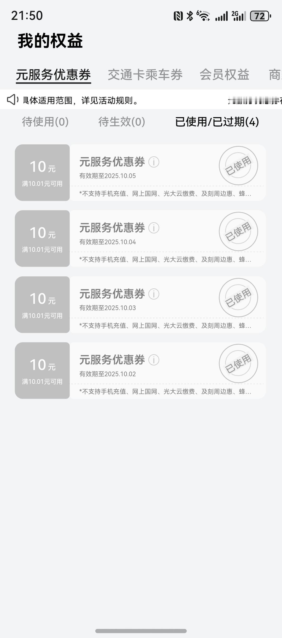 国庆假期余额只剩一半，前四天鸿蒙天天给我送10元券，我喝了几天咖啡~你们呢？
