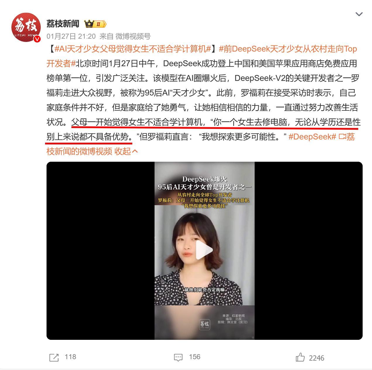 前DeepSeek天才少女从农村走向Top开发者  “你一个女生去修电脑” ，老