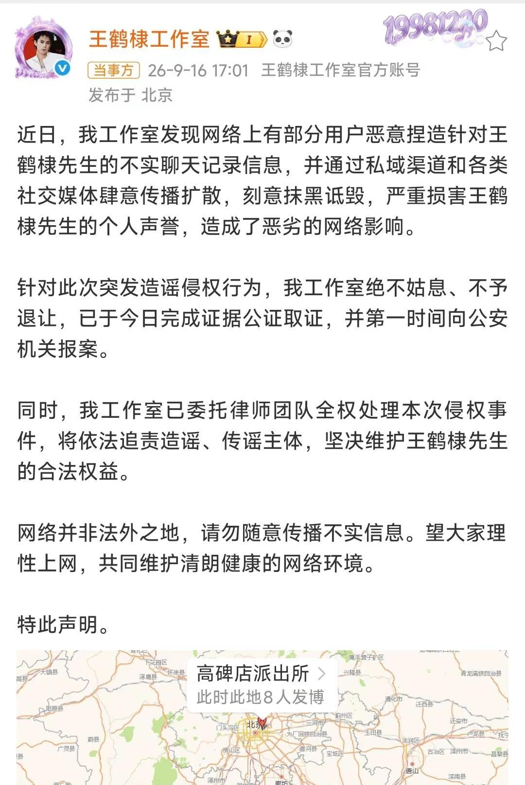 搞这么恶心的事防爆只会让王鹤棣越来越火🤭期待咸鱼飞升播出😍王鹤棣 咸鱼飞升宋