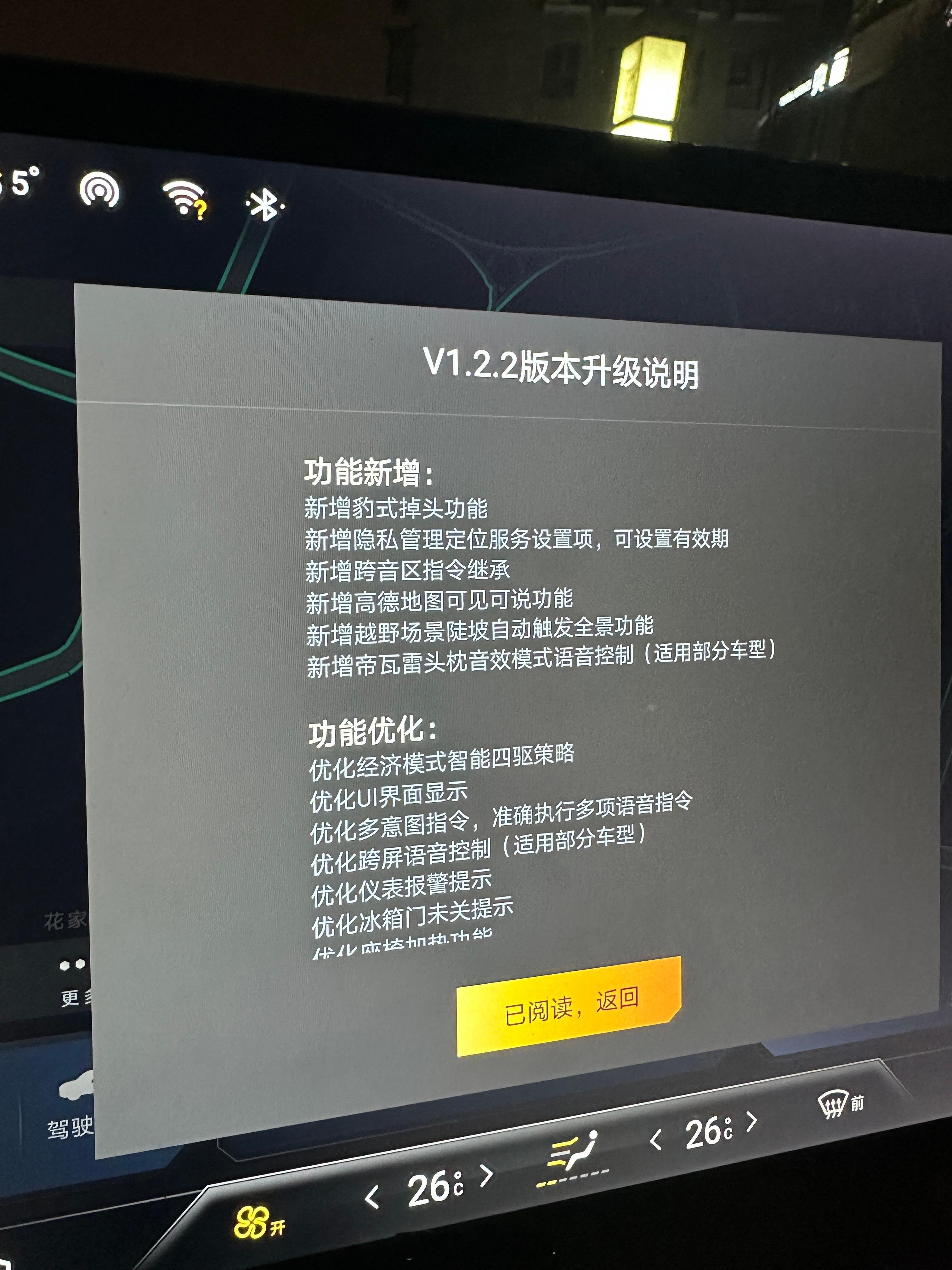 #方程豹豹5# OTA升级了，你们升了吗？ ​​​