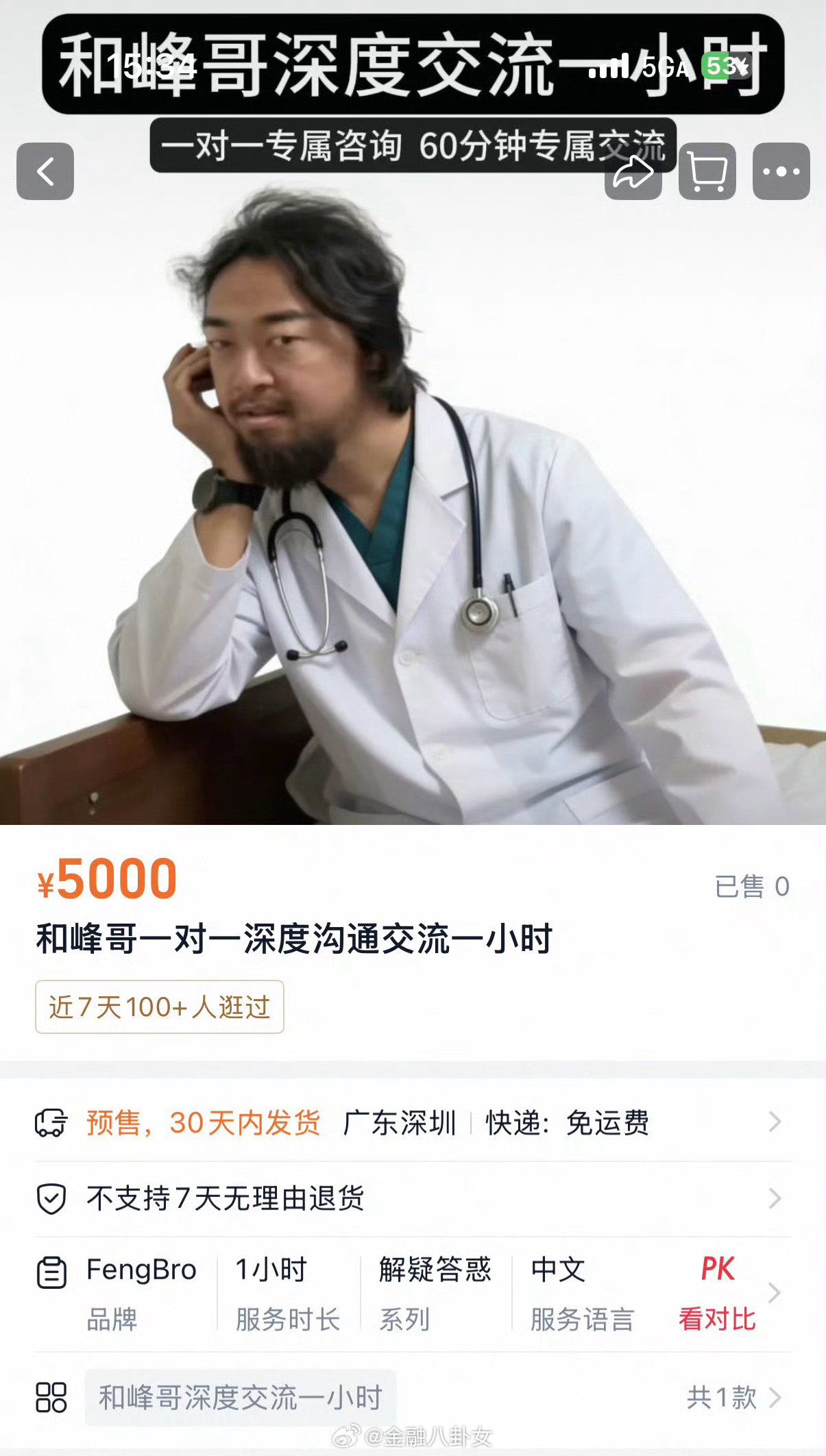 深度交流么