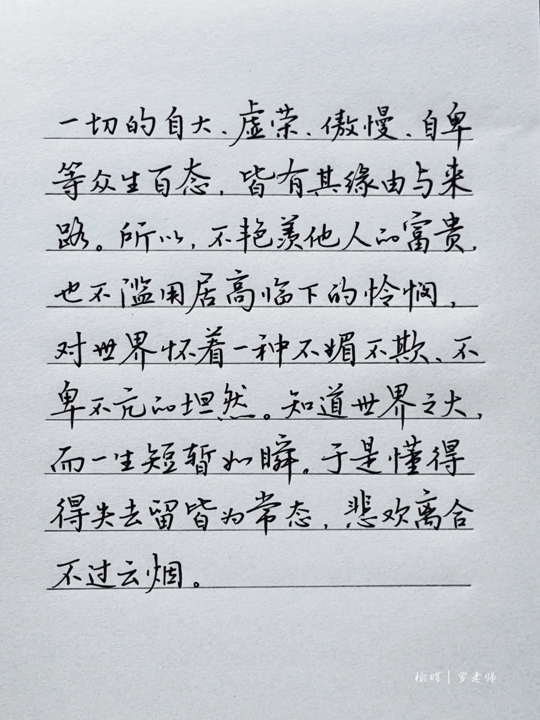 懂得得失去留皆为常态，悲观离合不过云烟