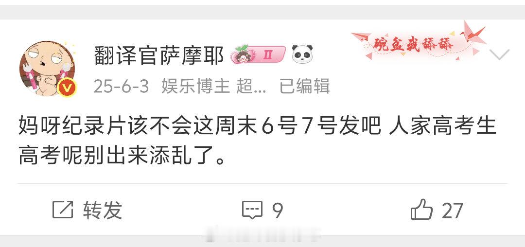 有没有可能。。纪录片又是高考前一晚发出来。