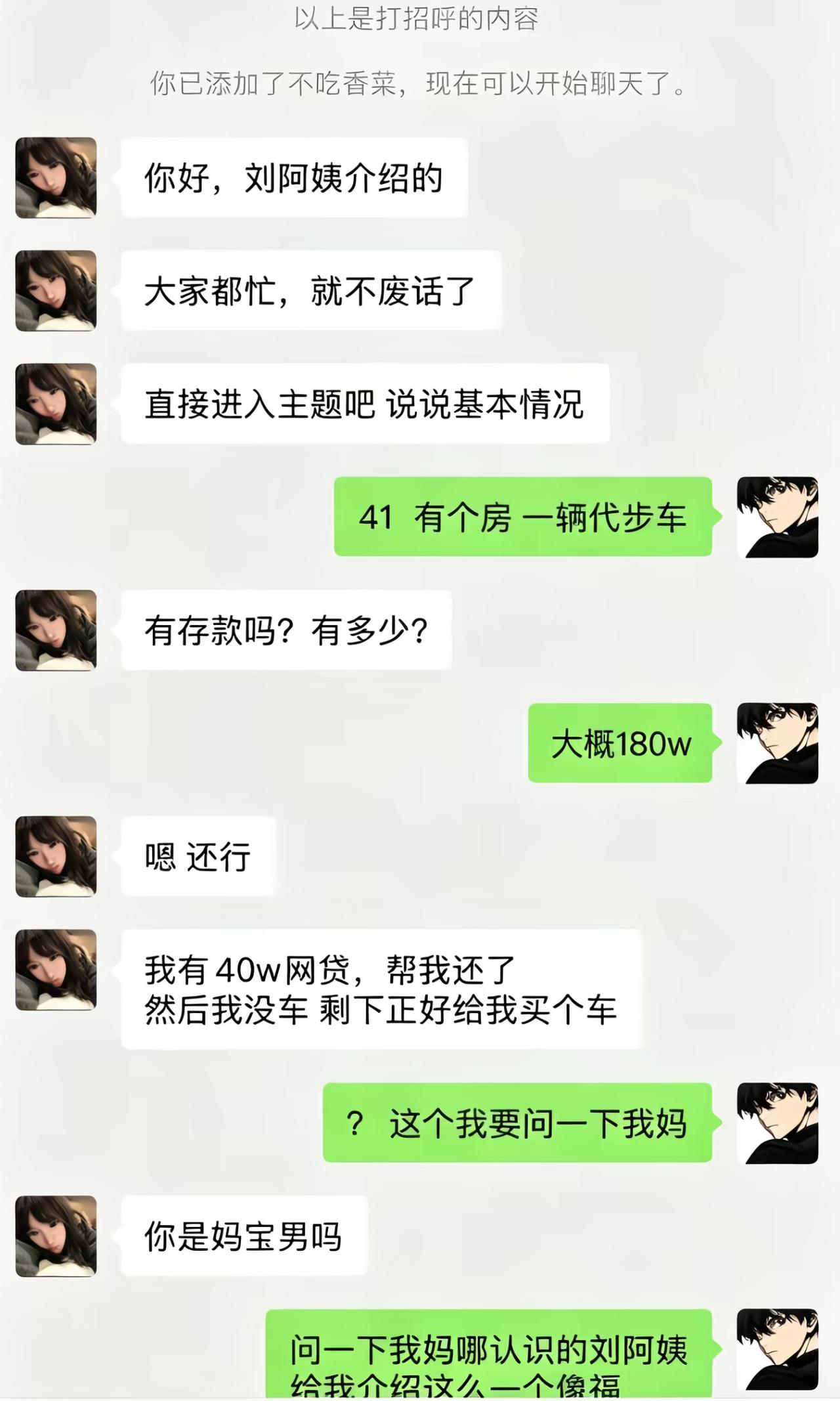 刘阿姨介绍的相亲对象，上来就直奔主题，不搞寒暄客套，直接盘问家底。
男生如实交代