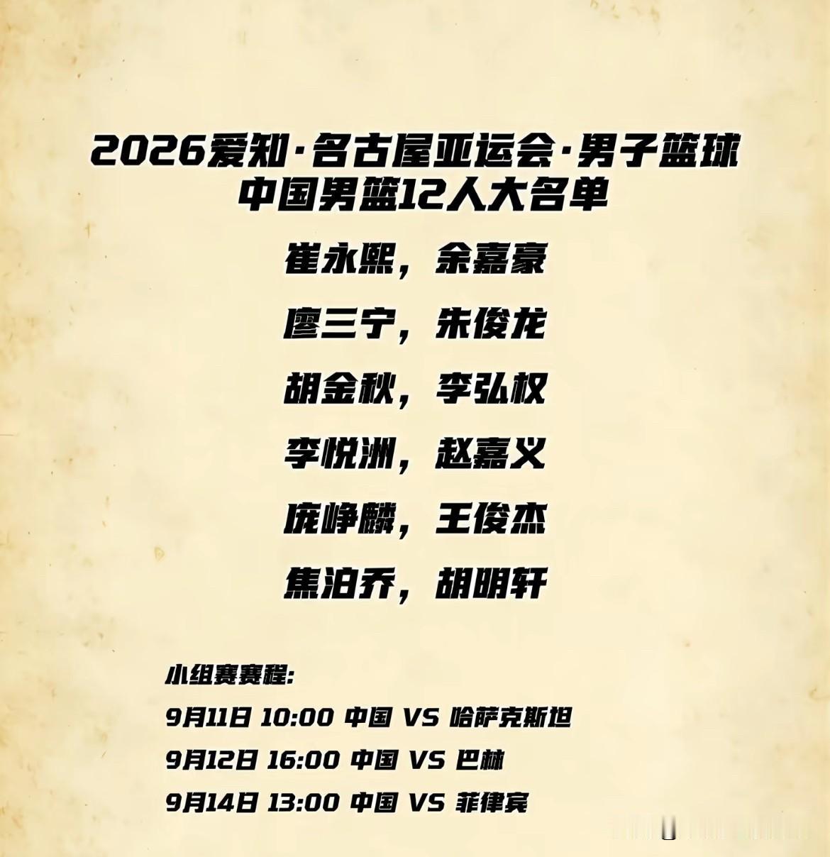 🏀 亚运男篮首战倒计时！9月11日10点，中国男篮VS哈萨克斯坦
CCTV5直