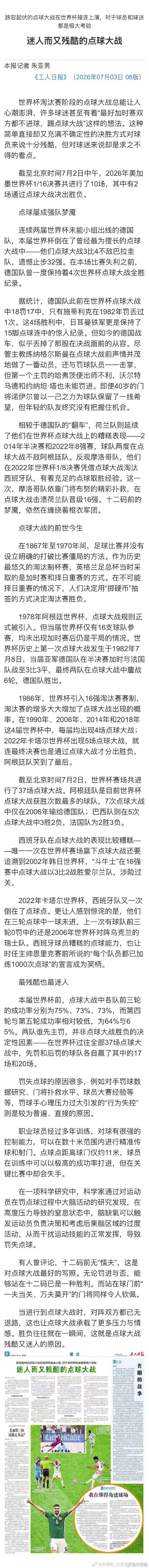 #科学家发现点球时脑缺氧影响判断#【迷人而又残酷的点球大战】#十二码前无懦夫# 