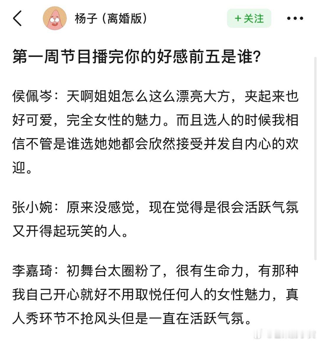 乘风破浪第一周节目播完你的好感前五是谁？ ​​​