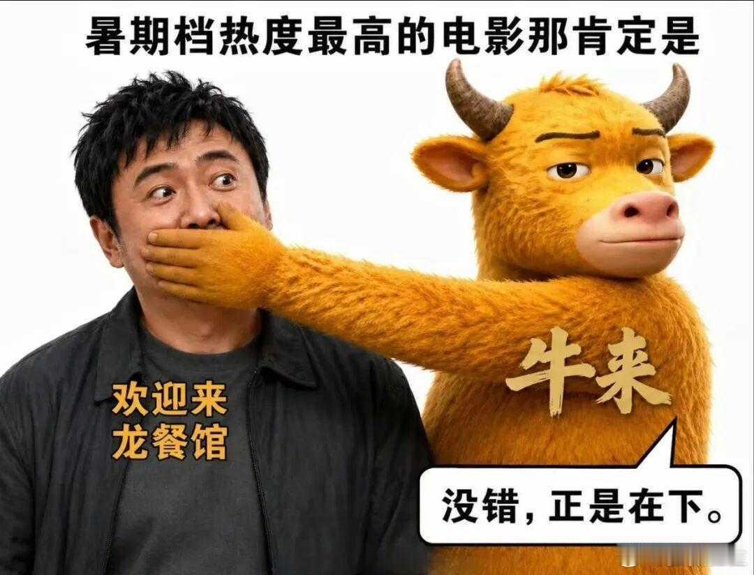 这是真的牛！