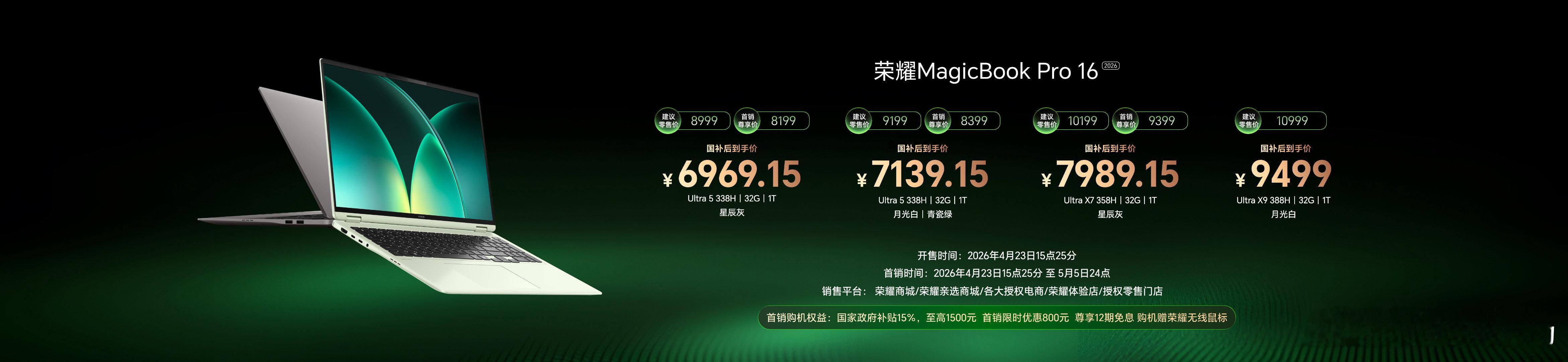 荣耀PC全家桶全价位全覆盖，从三千到一万档位安排得明明白白。游戏选WIN系列，H