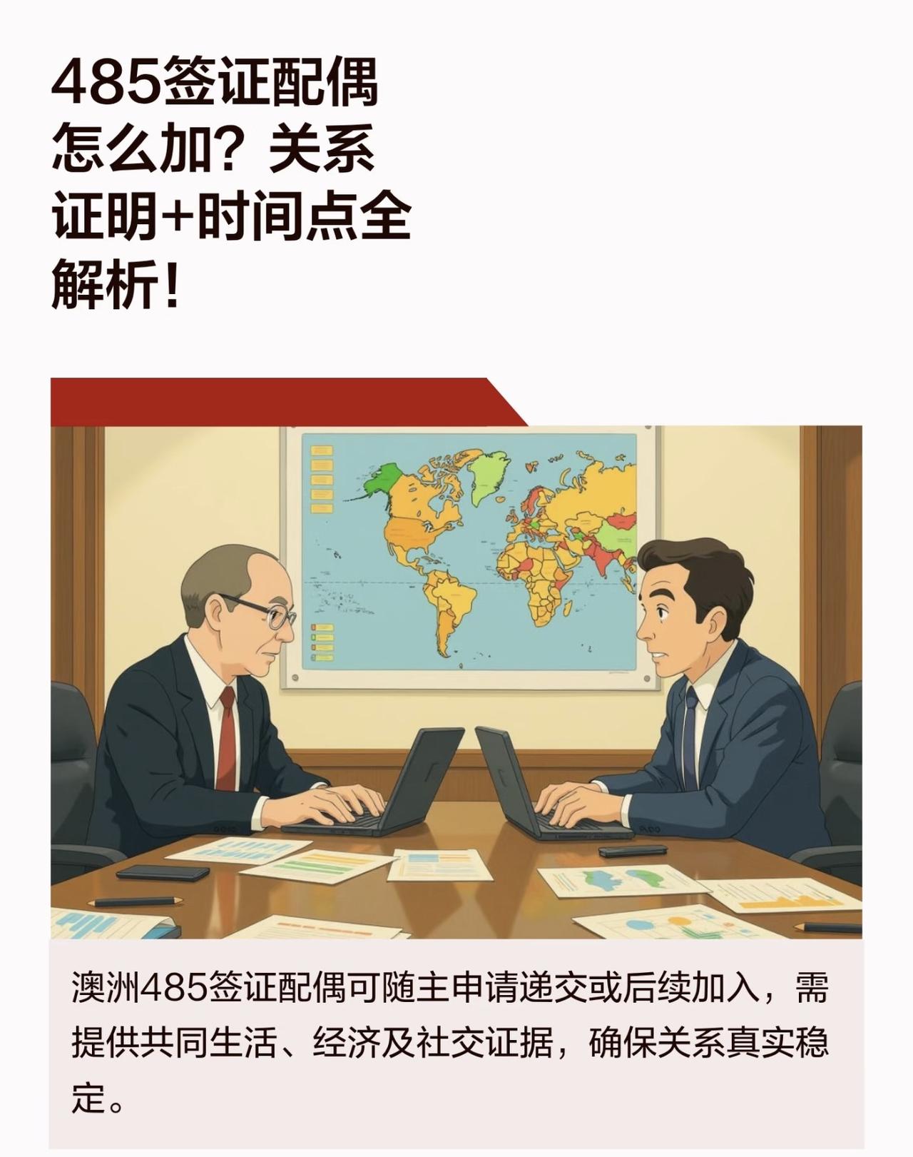 485签证配偶怎么加？关系证明+时间点全解析！

很多申请人在递交或持有澳洲48