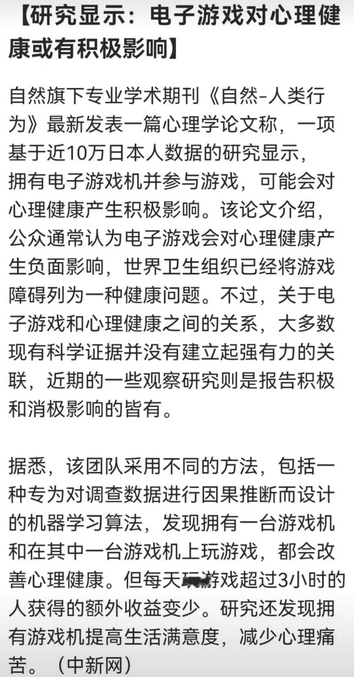 研究显示：电子游戏对心理健康或有积极影响

游戏说，我之前死的好冤