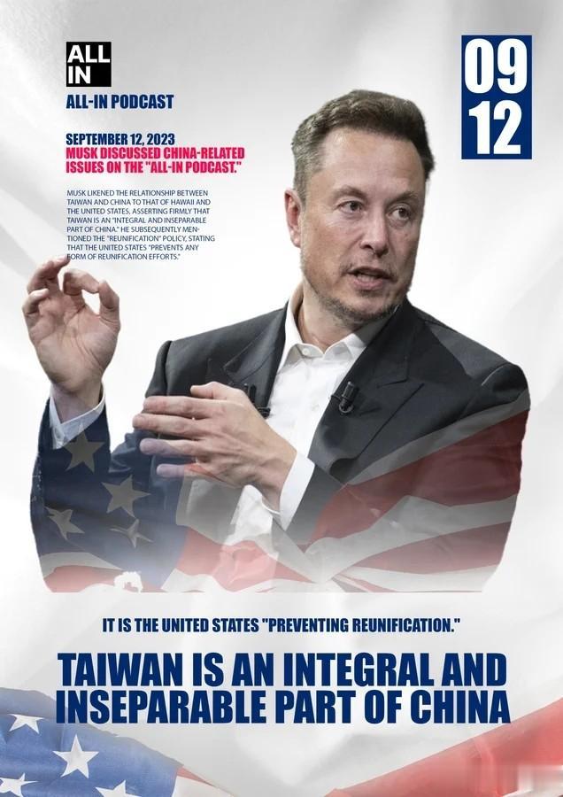 9月23日最新消息：马斯克公开表示：台湾是中国不可分割的一部分。是美国“阻止统一