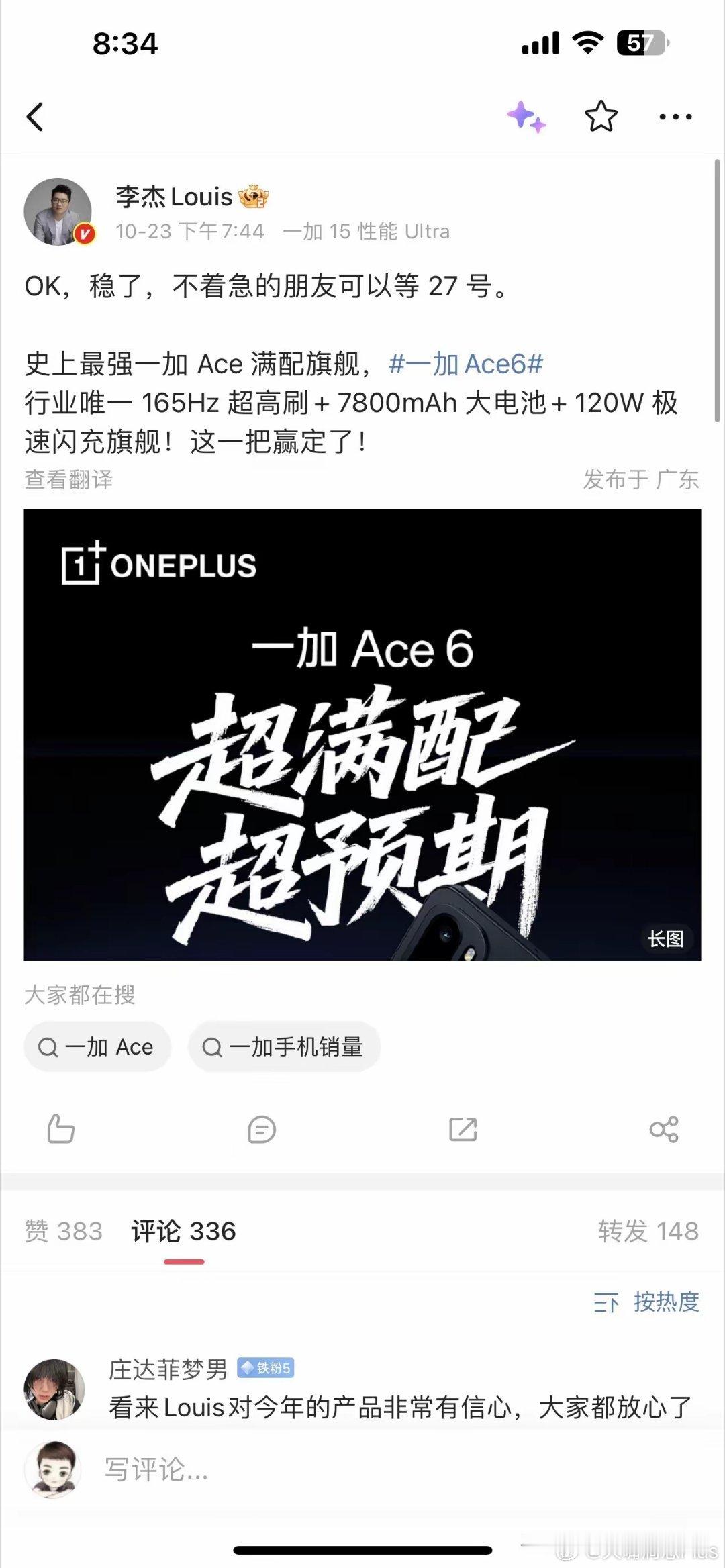 在卢伟冰公布了红米 k90的价格后，一加手机的中国区总裁高管李杰说：稳了……如此