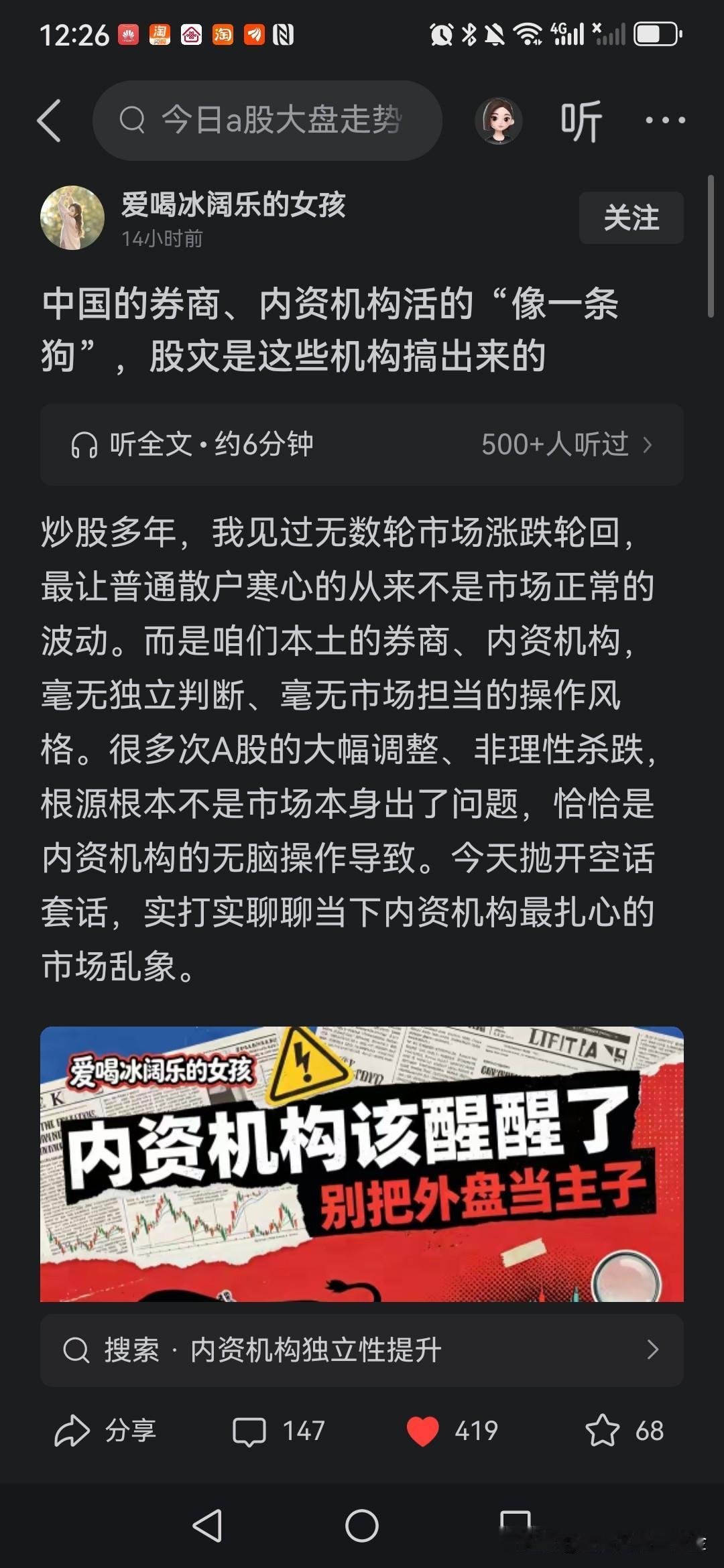 打造金融强国，靠当下这批金融从业者，说一个字就是难。看看下面这篇文章，批得够犀利