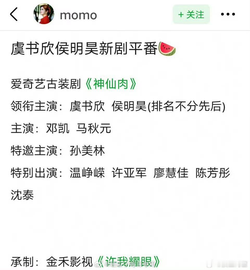 虞书欣、侯明昊《神仙肉》平番？ 
