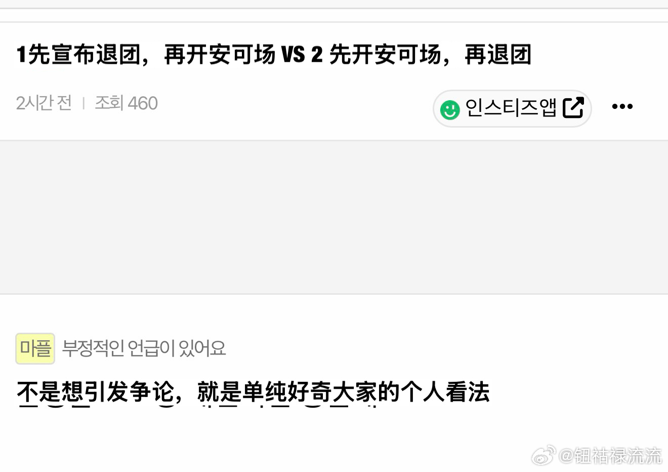 如果你是粉丝的话，更能接受那种🙋🏻♀️1.先宣布退团，再开最后一场演唱会2.
