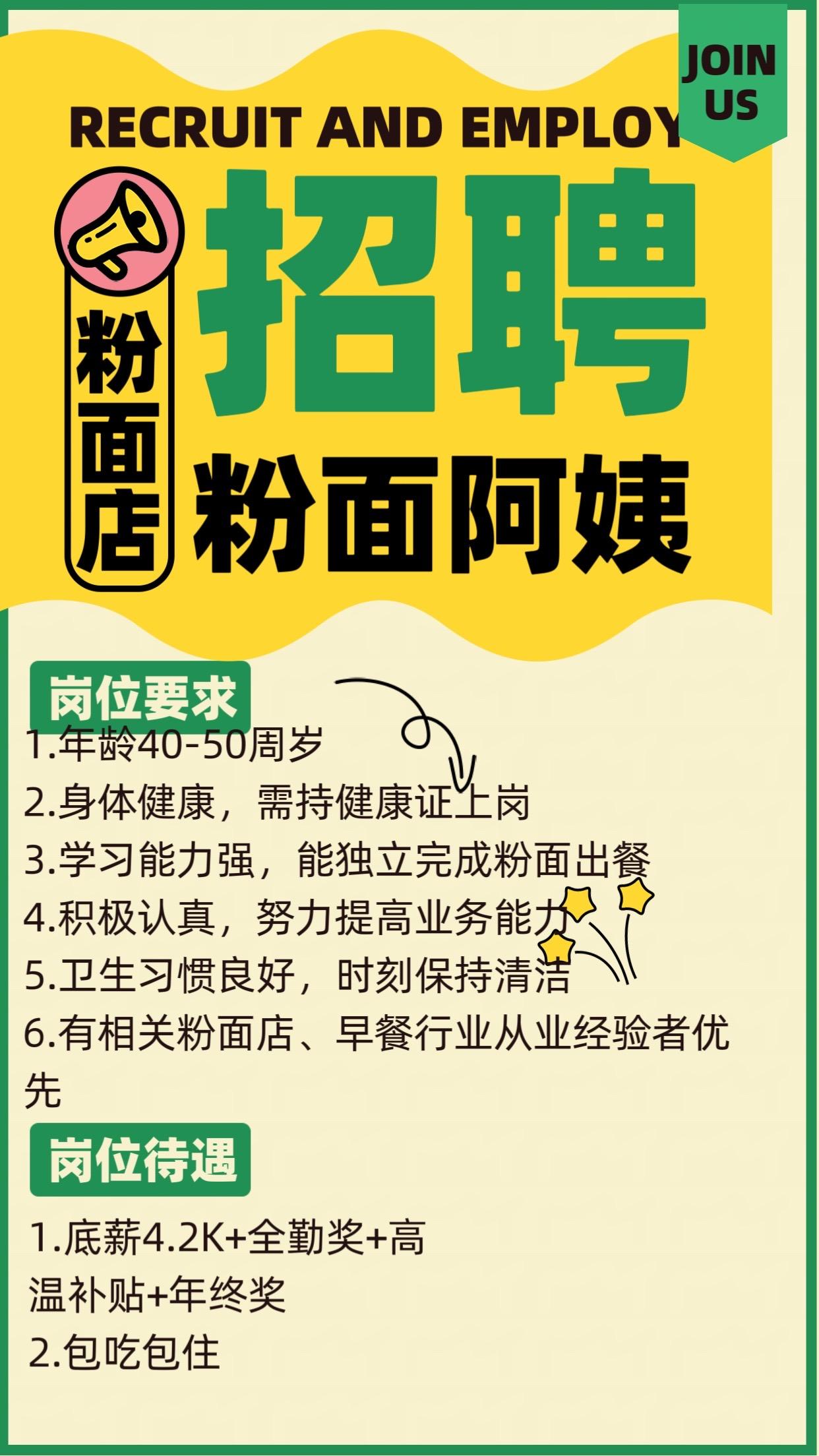 #面馆日常  缺一名粉面阿姨，有合适的可以自荐或推荐给我。#餐饮人加油💪